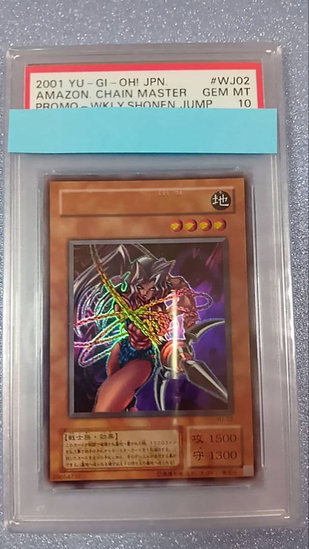 PSA10　遊戯王　アマゾネスの鎖使い
