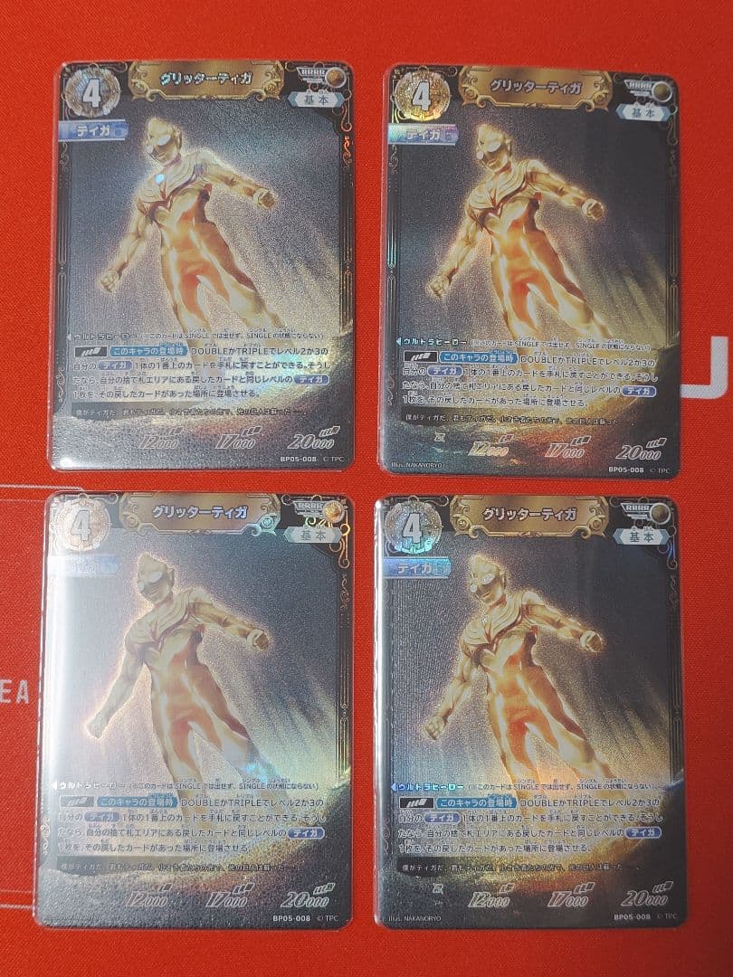 ウルトラマンカードゲーム　グリッターティガ 　RRRR　4枚