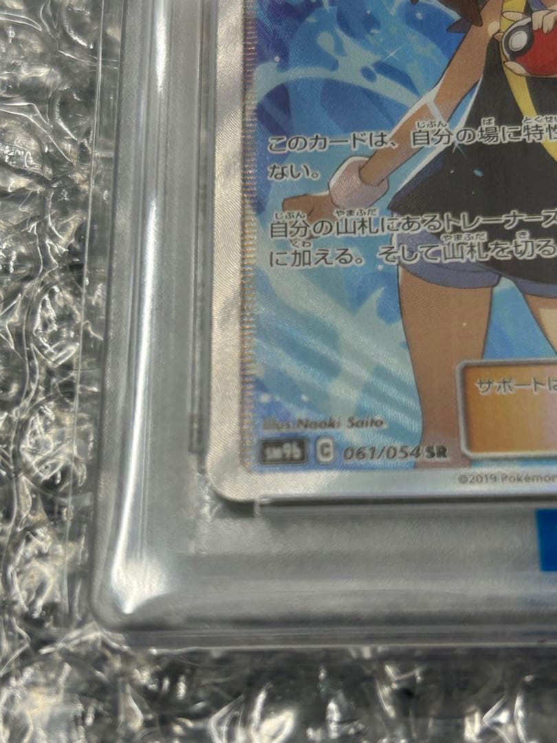 【PSA10】ブルーの探索 SR