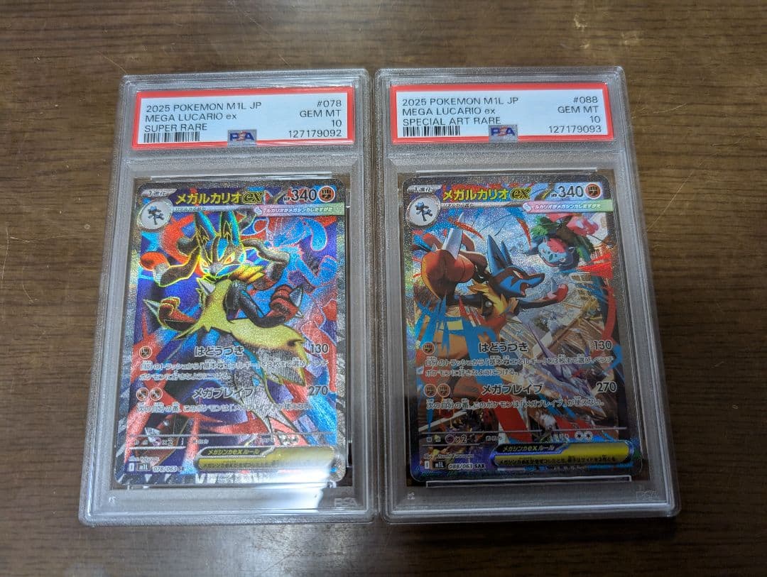 メガルカリオex SR SAR PSA10 連番 メガブレイブ 088/063