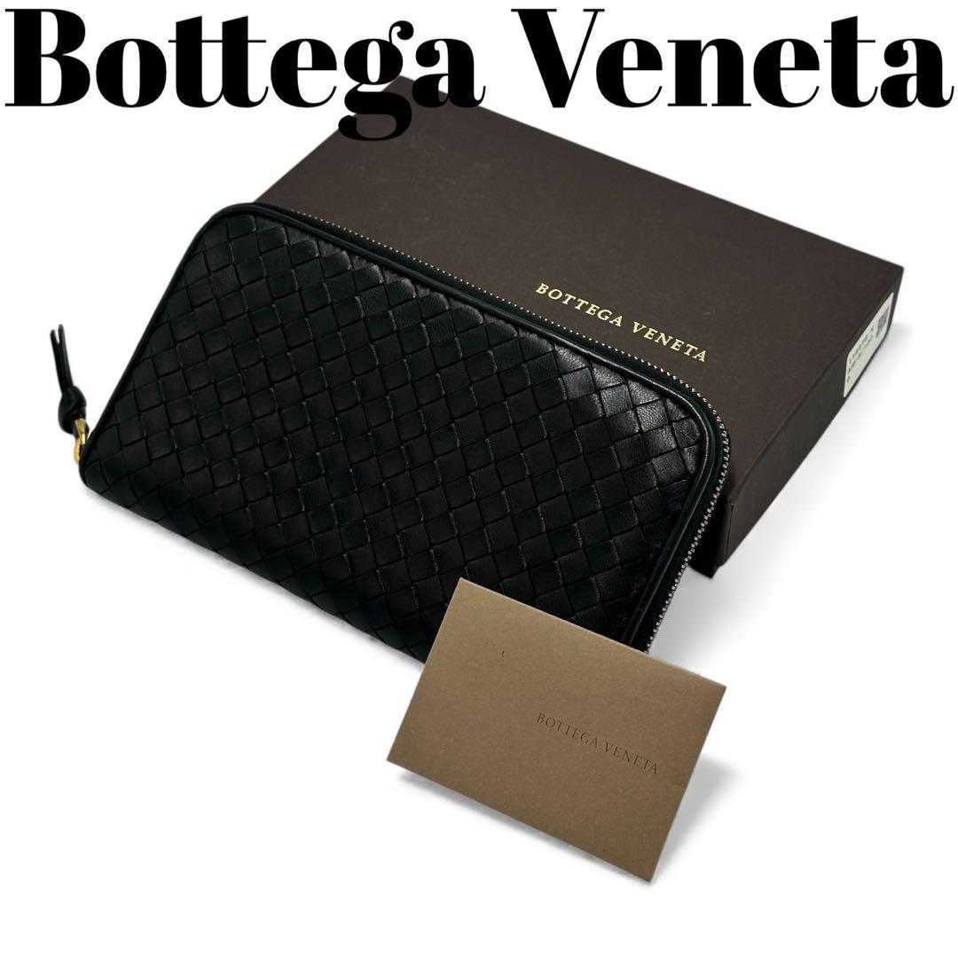 【極美品】箱付 ボッテガヴェネタ ブラック 長財布 イントレチャート 黒 本革