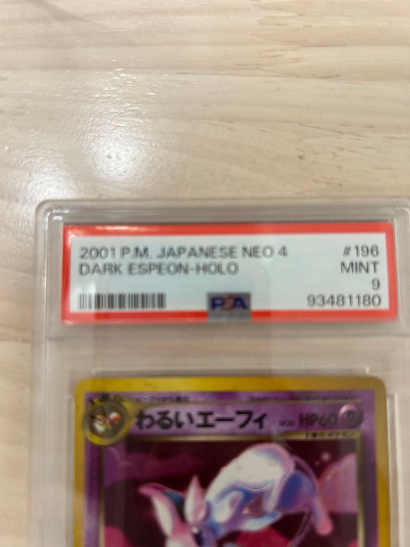 わるいエーフィ