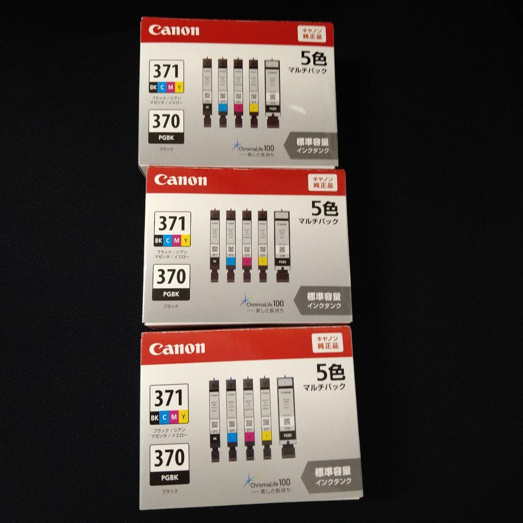 Canon 371 370 5色標準容量マルチパック 取付期限切れ3個セット