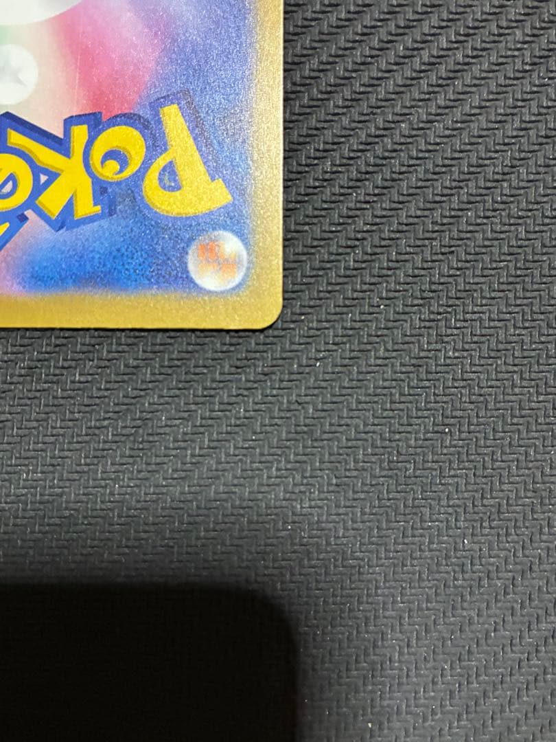 ポケカ　メガカイリューex sar ②