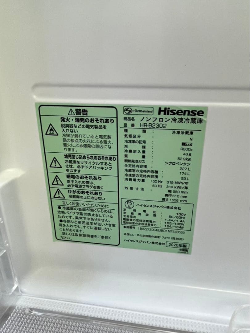2ドア 冷蔵庫 Hisense 2020年 227L HR-B2302