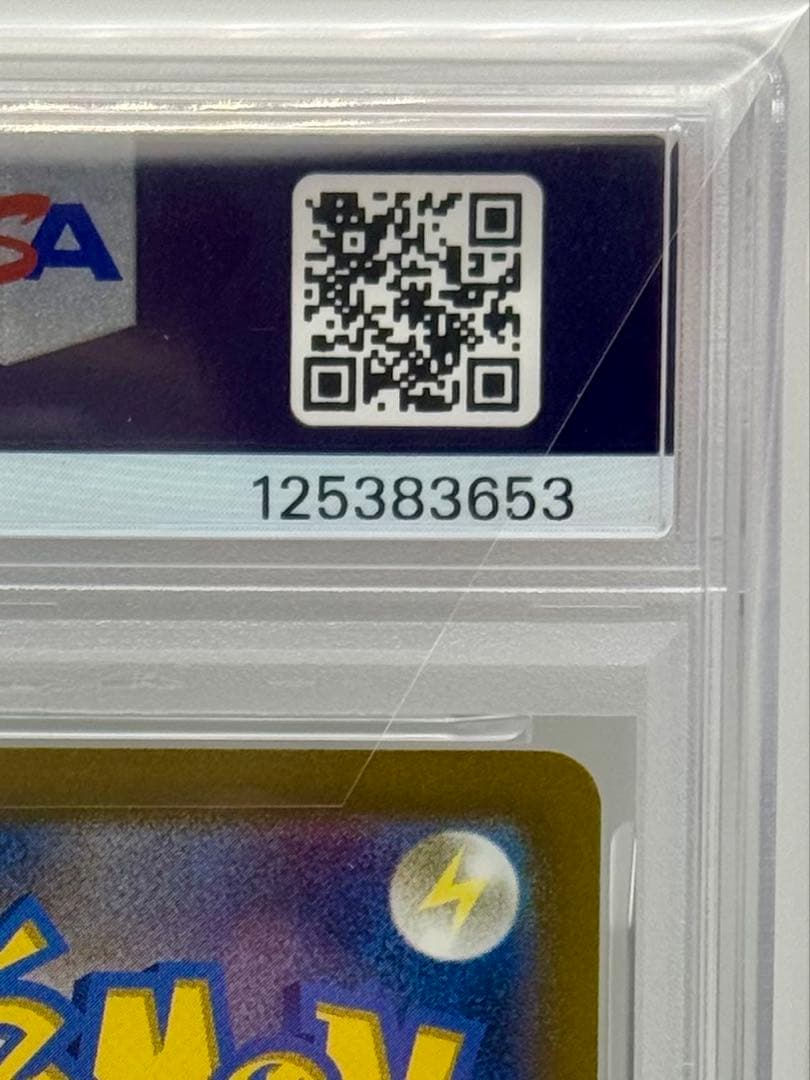 【PSA10】 ピカチュウV フルアート 222/184 VMAXクライマックス