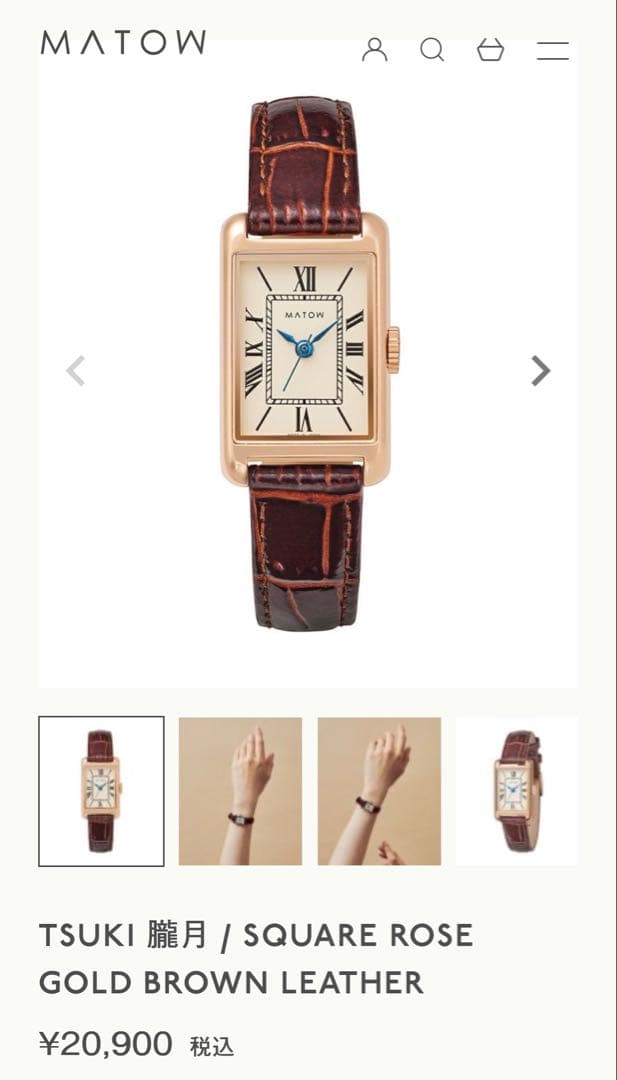 MATOW TSUKI ローズゴールド ブラウンレザー　 新品未使用