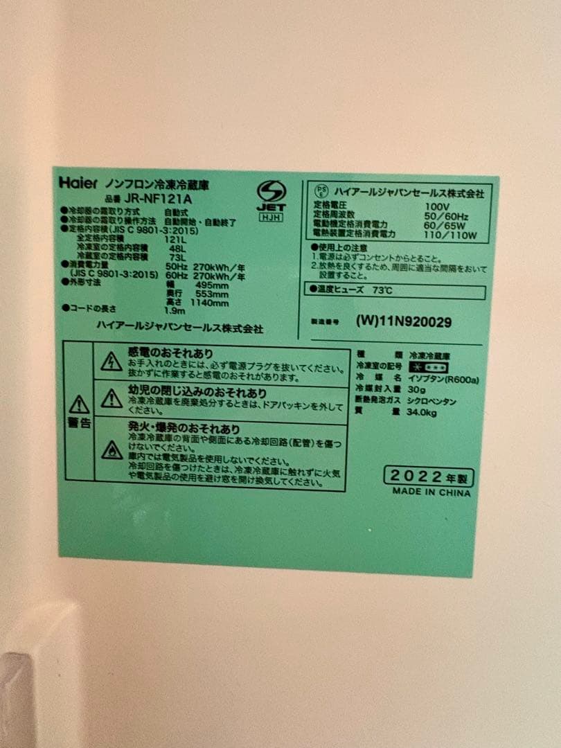 Haier 冷凍冷蔵庫 2ドア 2/13までの出品