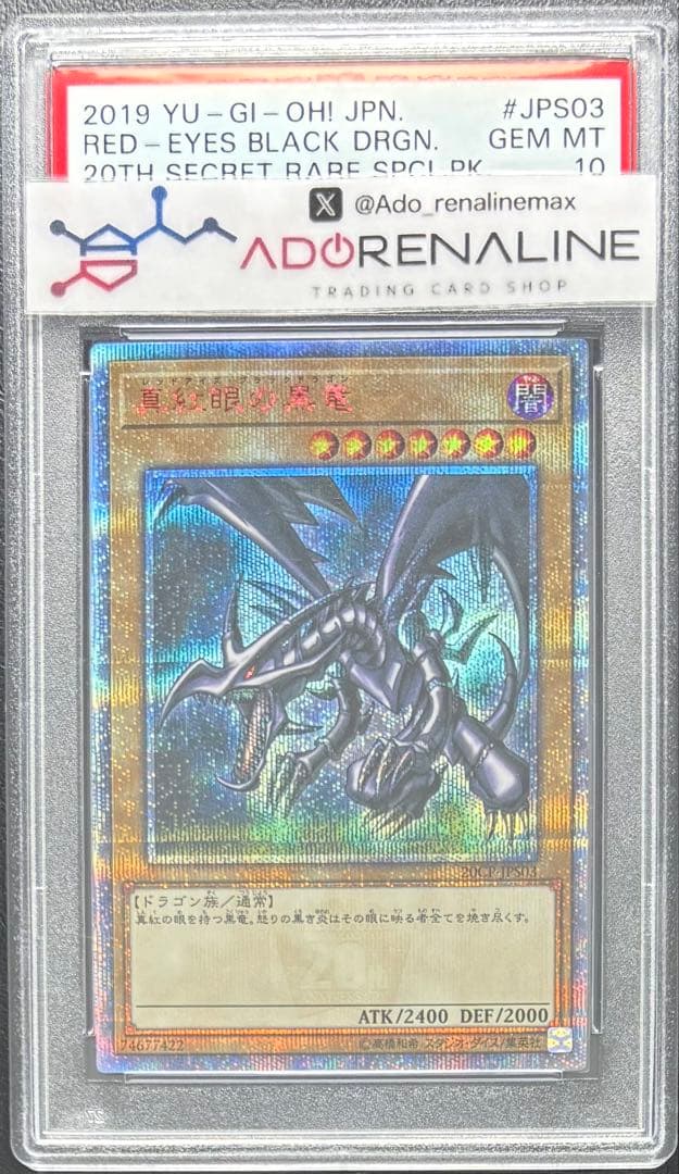 【PSA10】真紅眼の黒竜 20th 20CP