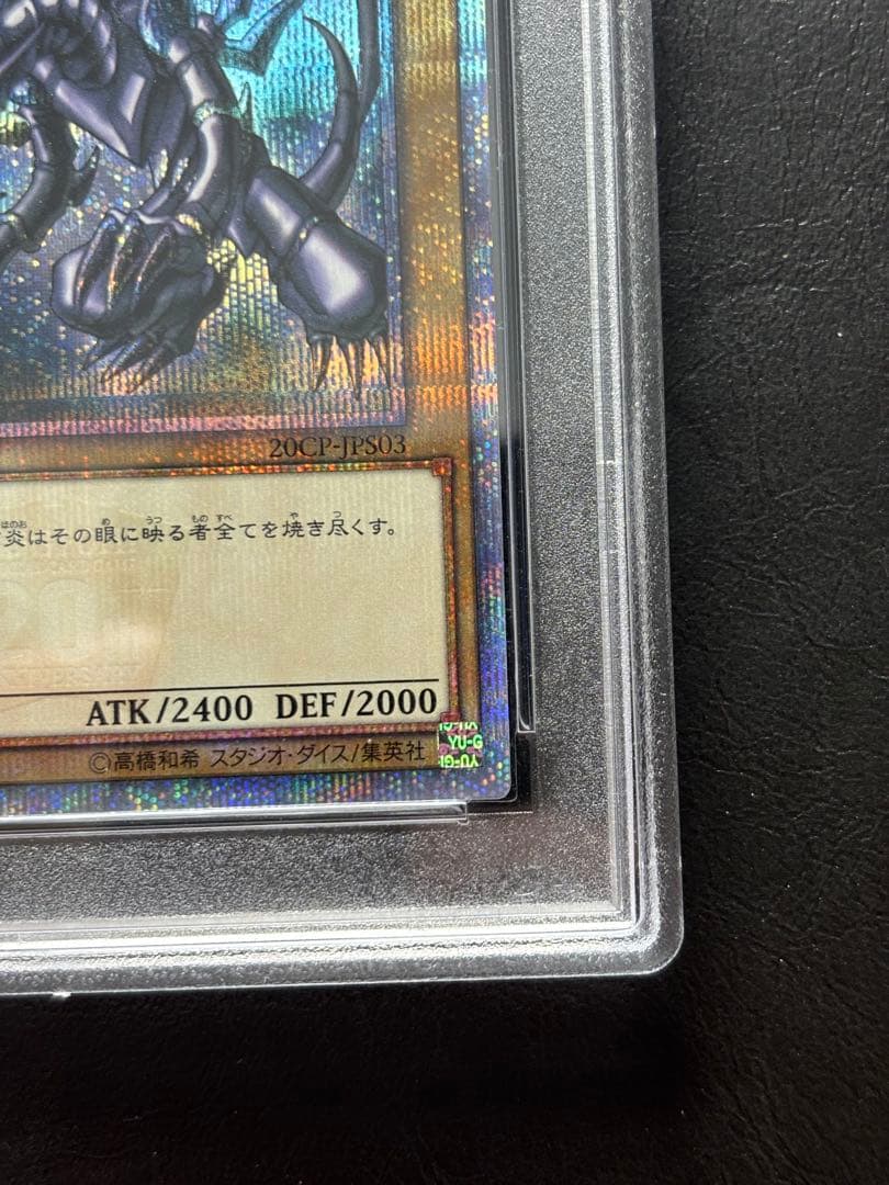 【PSA10】真紅眼の黒竜 20th 20CP