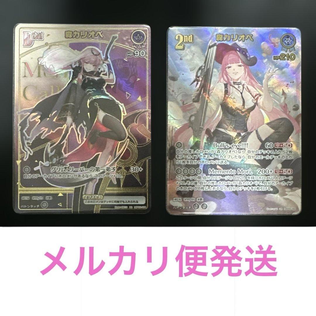 か*。様 【ホロカ】森カリオペ HR 森カリオペ UR