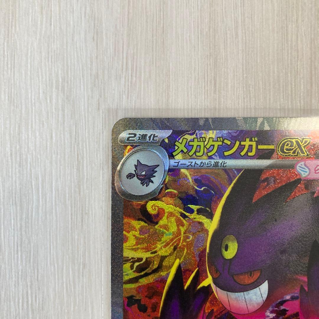 メガゲンガーex sar ポケモンカード　MEGAドリームex