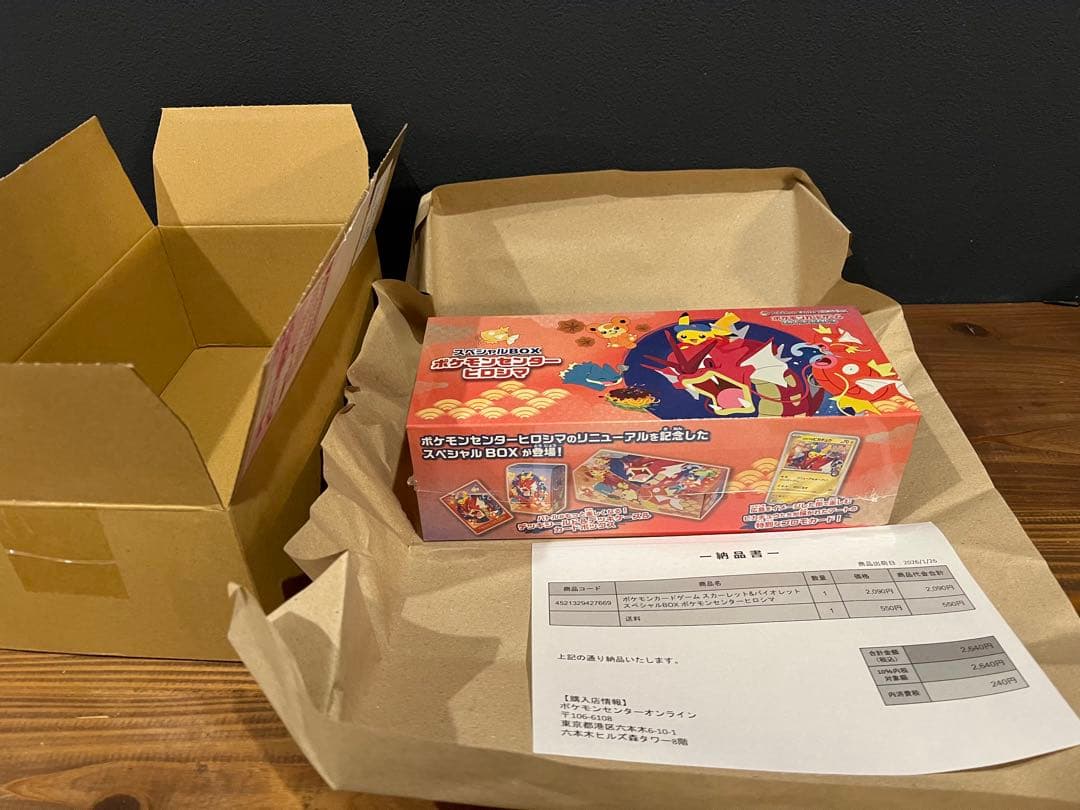 ポケモンセンター ヒロシマ　スペシャルBOX