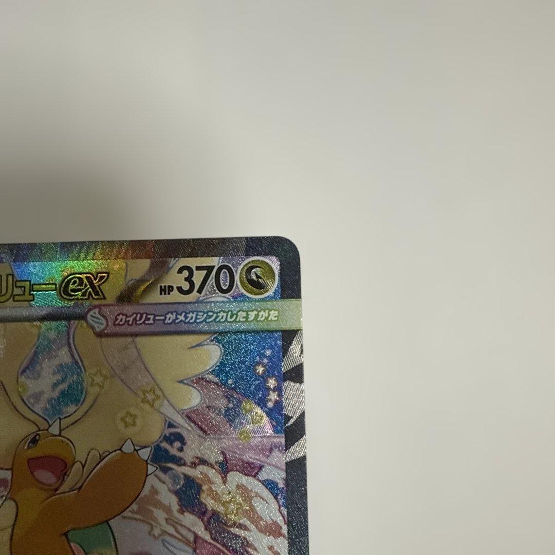 ポケモンカード 『メガカイリューex』 SAR