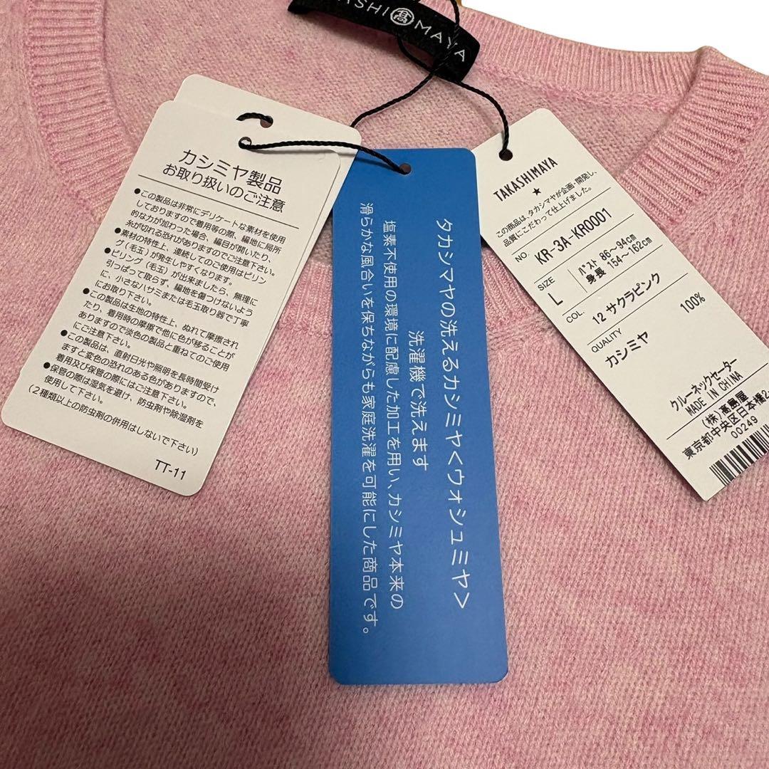 【新品未使用タグ付き】高島屋 カシミヤ100% 長袖 ニット セーター ピンク