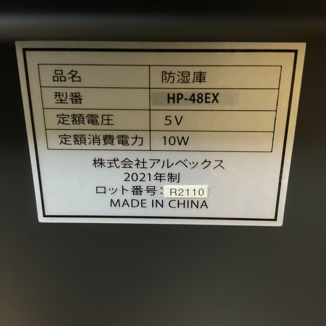 HOKUTO 防湿庫・ドライボックス HP-48EX