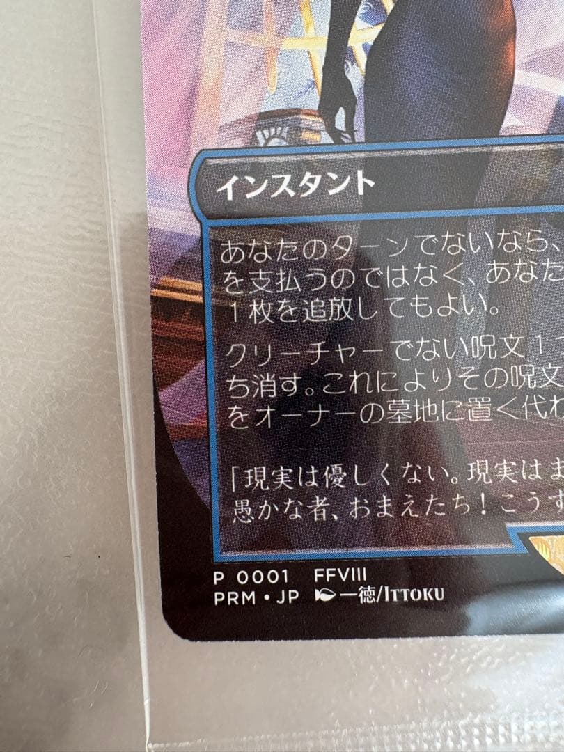 [美品] 魔女の予見　未開封　MTG