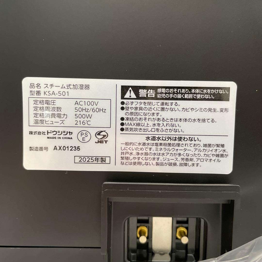 【未使用】温度センサー付スチーム式加湿器 2025年製