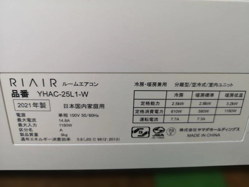 神奈川県内は無料工事、配送付き、室外機)ヤマダ8畳 2021年式 保証あり