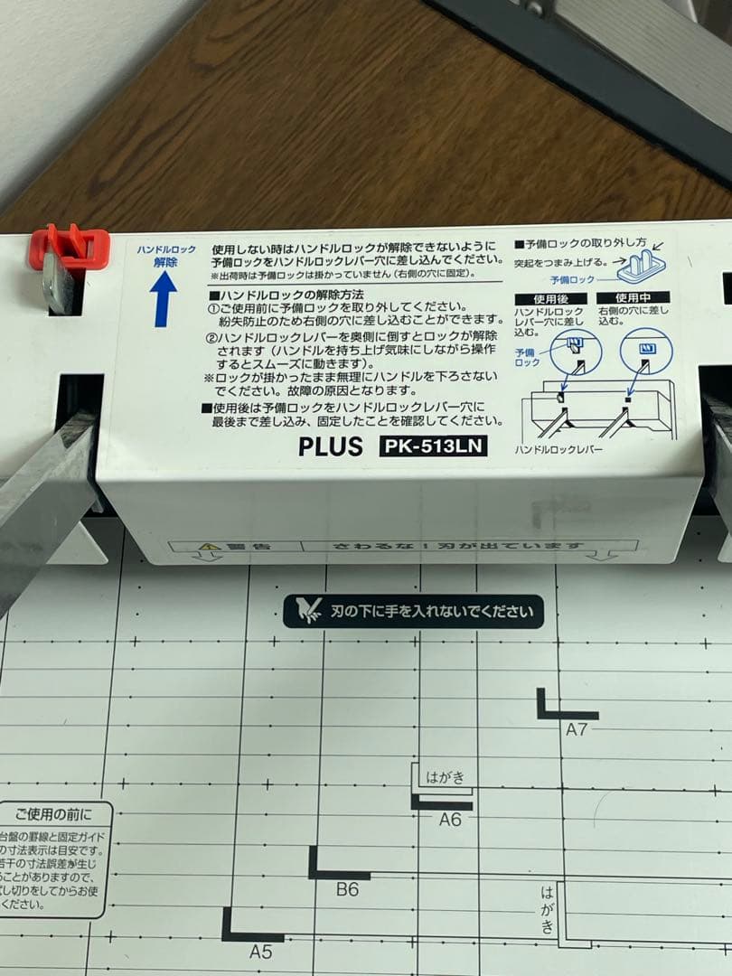 も*く様 PLUS PK-513LN 裁断機 サイズガイド付き