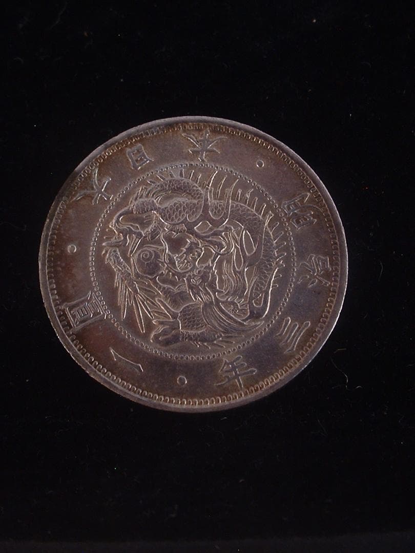 1円銀貨 明治3年 26.9g 　古銭 一圓 　一円銀貨