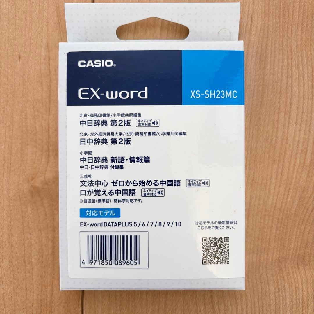 CASIO EX-word 学校パック AZ-Z9800 中国語あり ケース付き