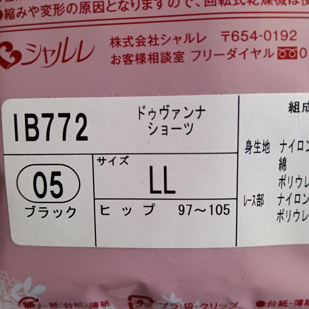 シャルレ(ドゥバンナseries) ショーツ IB772 LL パープル 他5枚