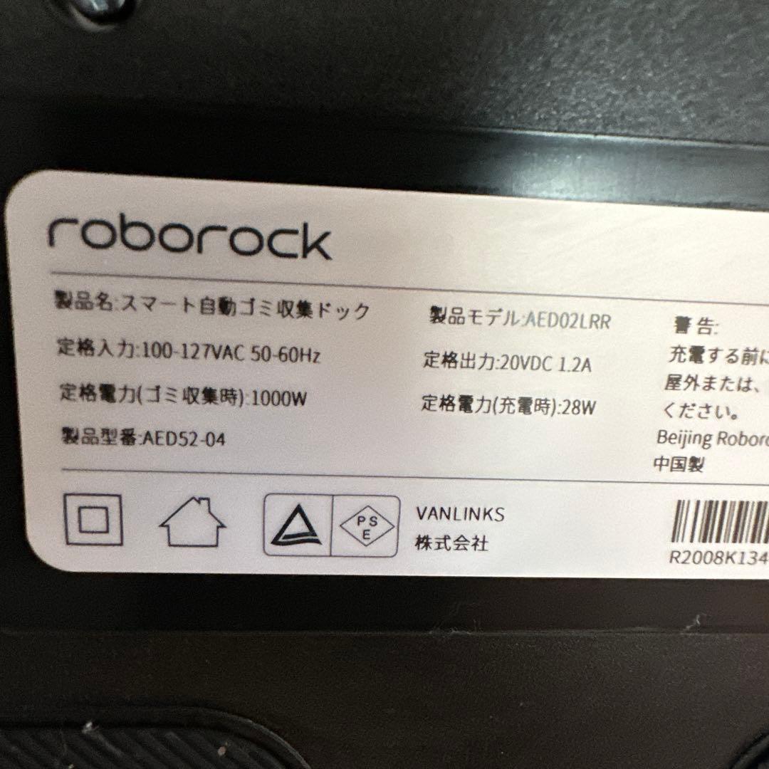 Roborock ロボロックS7 本体 ＋ 自動ゴミ収集ドック