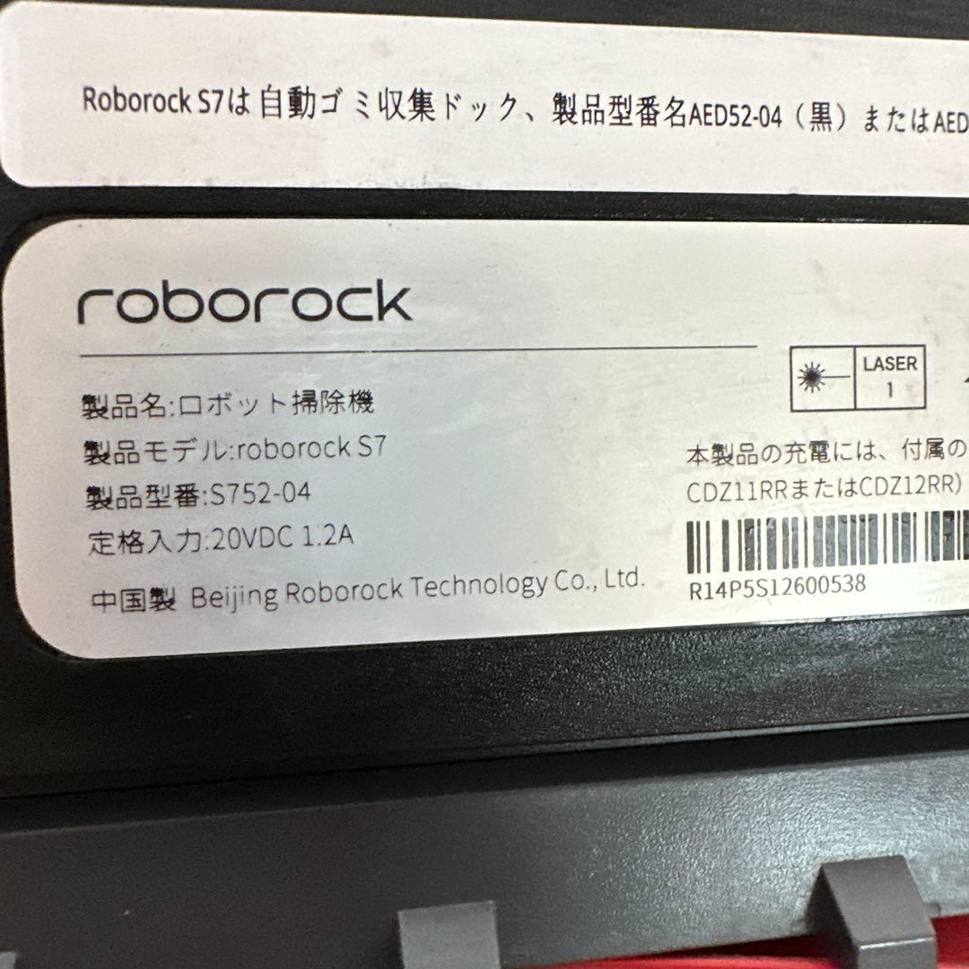 Roborock ロボロックS7 本体 ＋ 自動ゴミ収集ドック