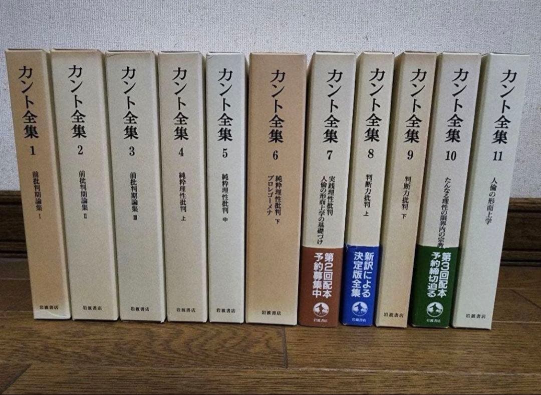 【裁断済】カント全集 　１巻～２２巻・別巻含む23冊　全巻揃 岩波書店