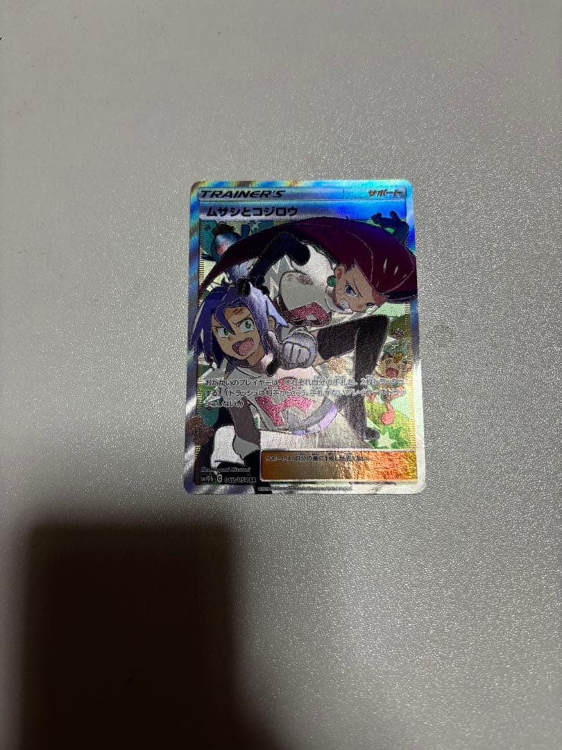 ポケモン トレーナーズカード むさしとコジロウ