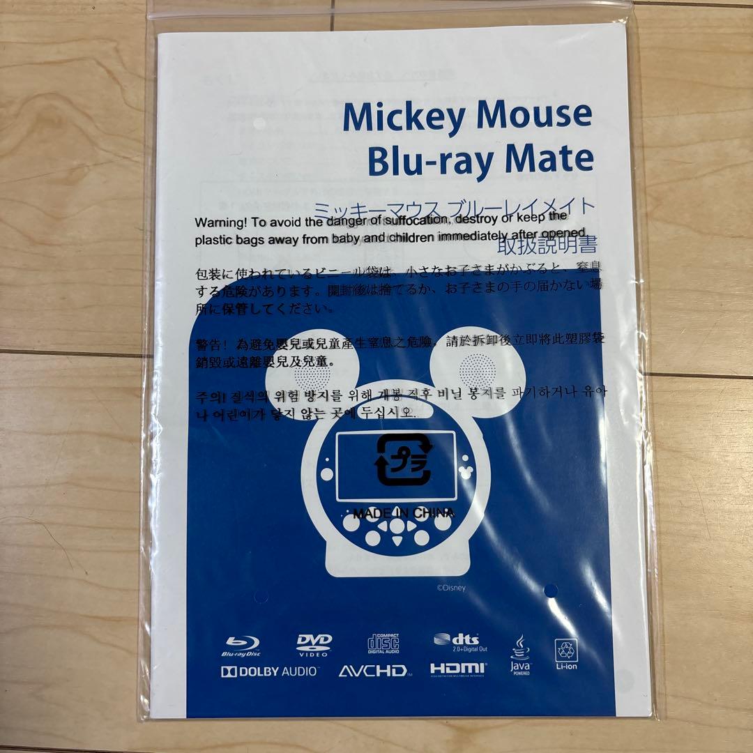 ミッキーマウス　ブルーレイメイト