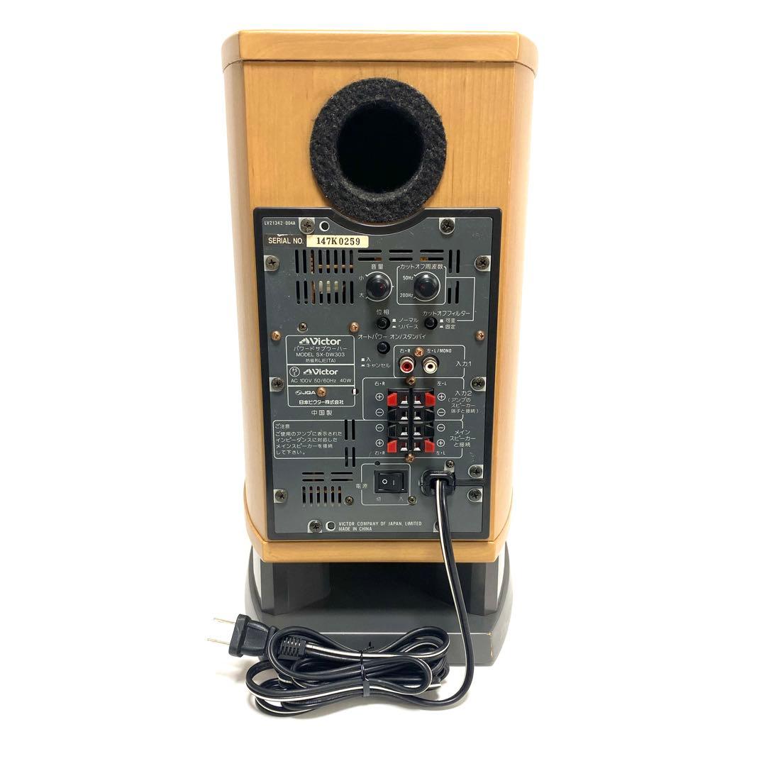 Victor ビクター SX-DW303 パワードサブウーファー