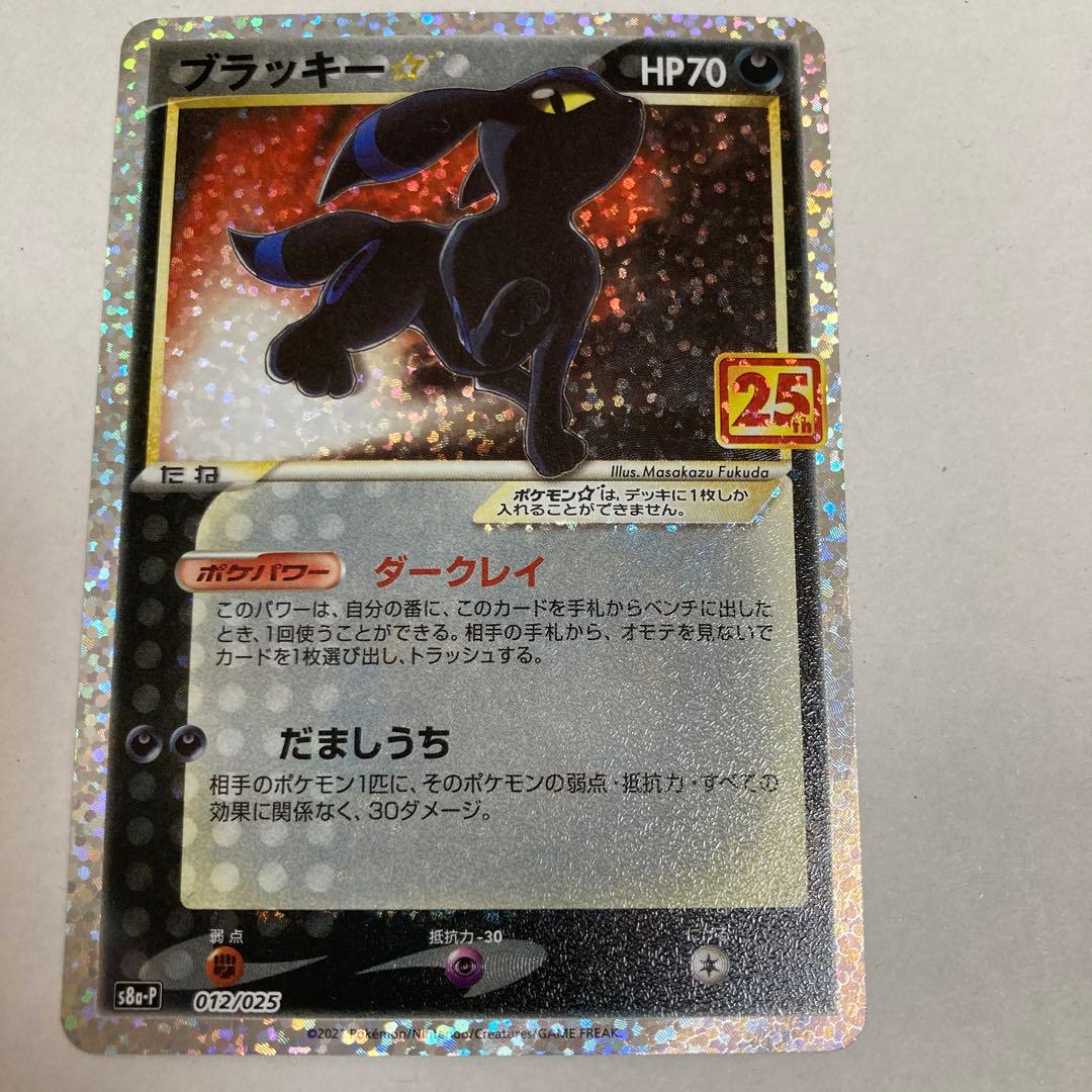 ポケモンカード【ブラッキー　25th】 他全16枚