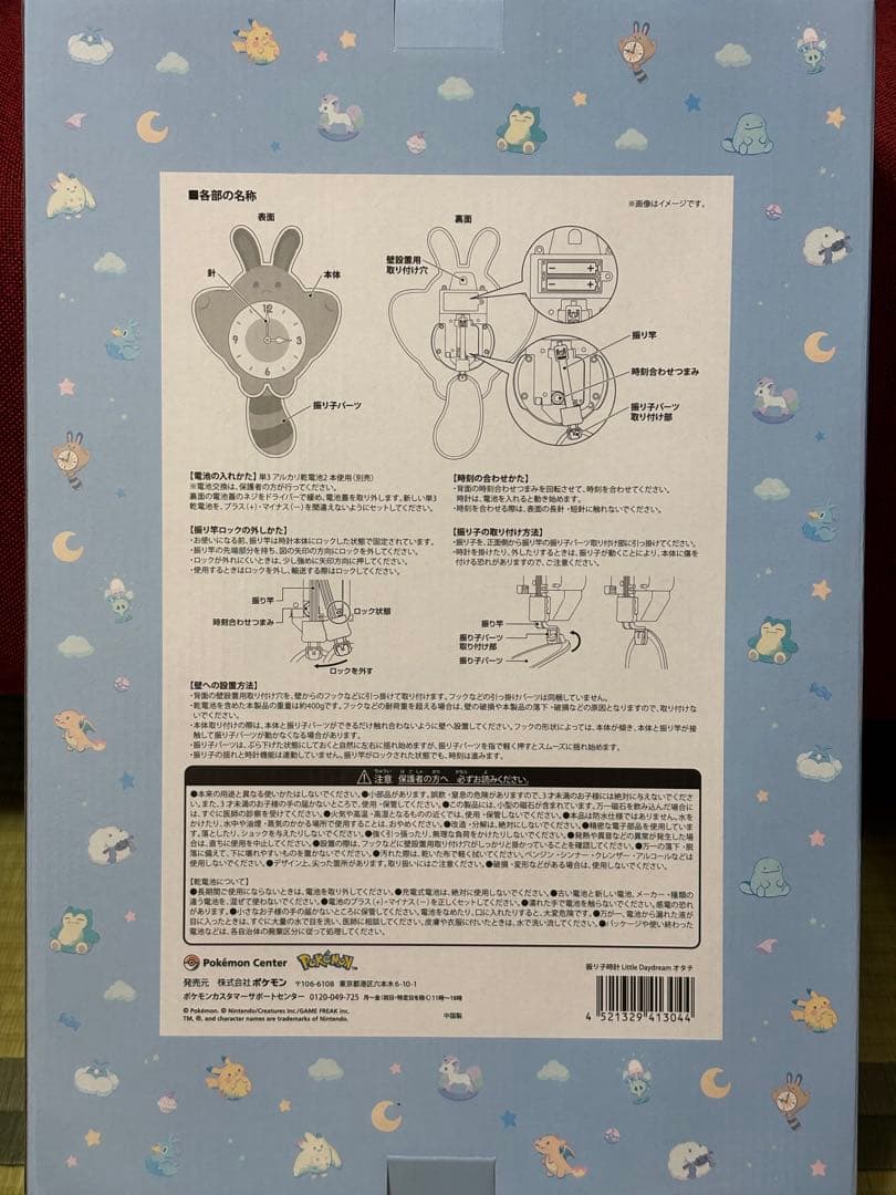 ポケモン Little Daydream 振り子時計 オタチ リトルデイドリーム