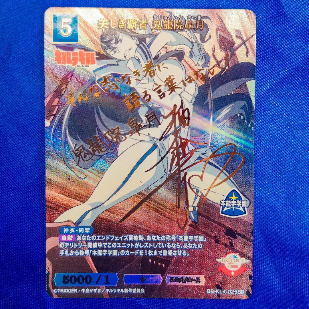 ビルディバイド キルラキル 鬼龍院皐月 BR