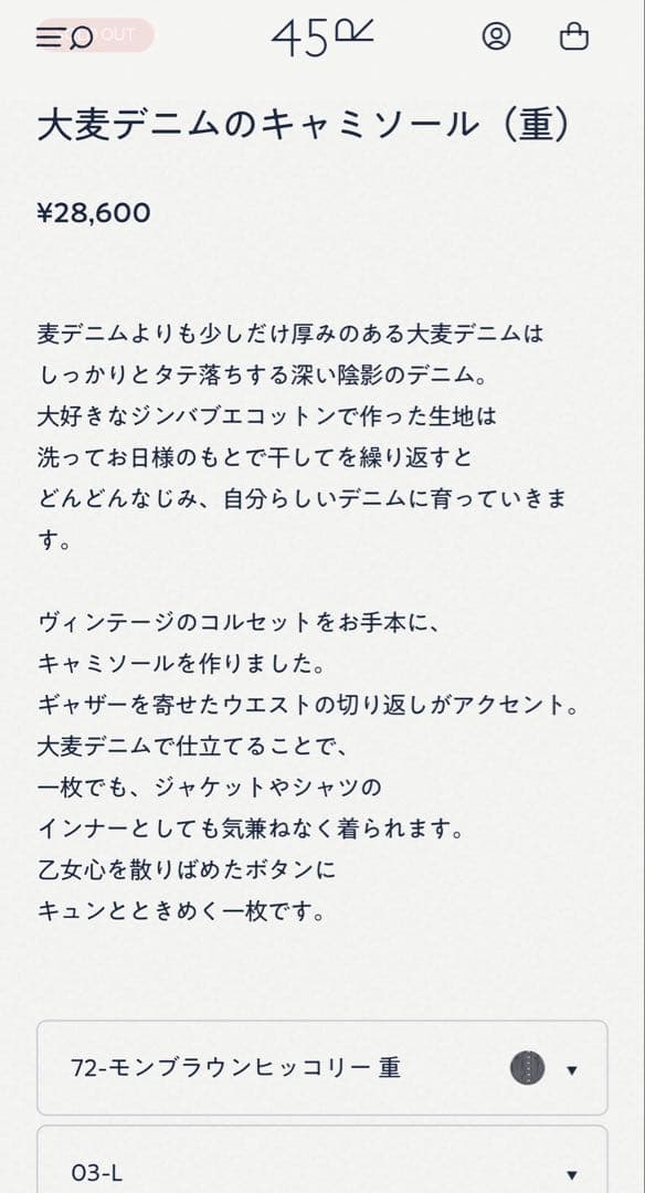 45R 大麦デニムのキャミソール（重）　ヒッコリー　2024春夏　28,600円