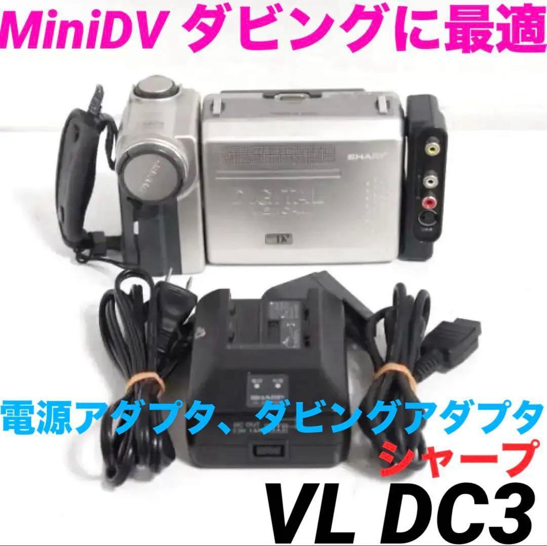 動作美品★VL DC3 MiniDVビデオカメラ シャープ　0203