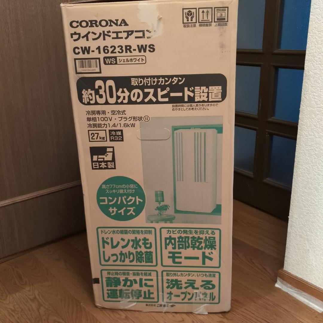 たぬき CORONA 窓用エアコンCW-1623R-WS 新品・未使用品