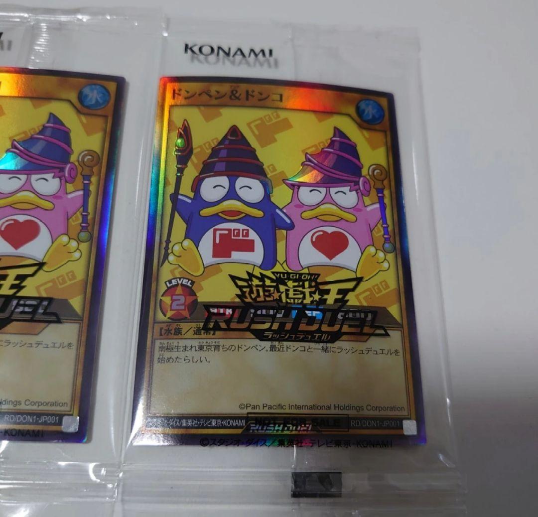 遊戯王 ドンペン ドンコ 4枚セット ドンキ限定 コラボ商品　5000枚限定