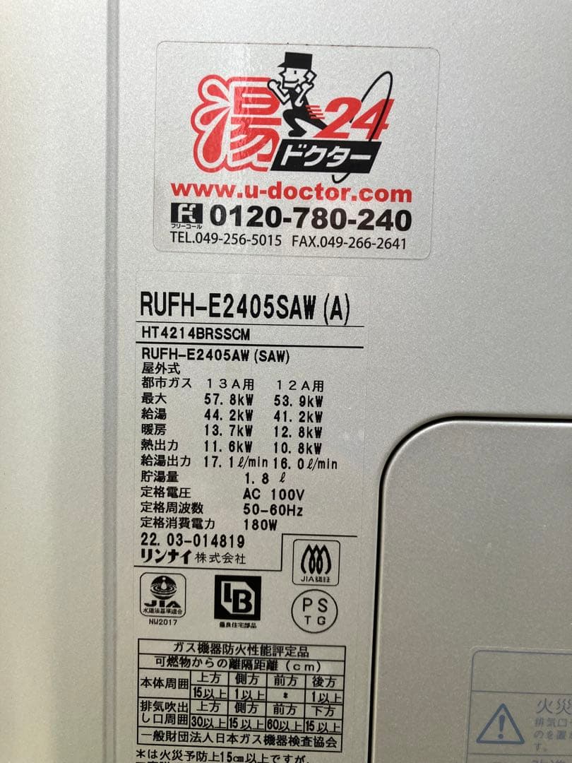 リンナイ　ガス給湯器　屋外壁掛　24号　追焚　都市ガス　床暖房対応タイプ