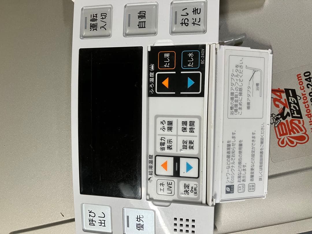 リンナイ　ガス給湯器　屋外壁掛　24号　追焚　都市ガス　床暖房対応タイプ