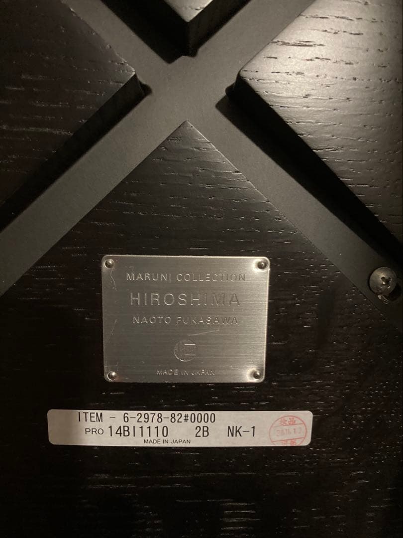 専用【美品】マルニ木工 深澤直人 カウンターチェア ナチュラルブラック ②