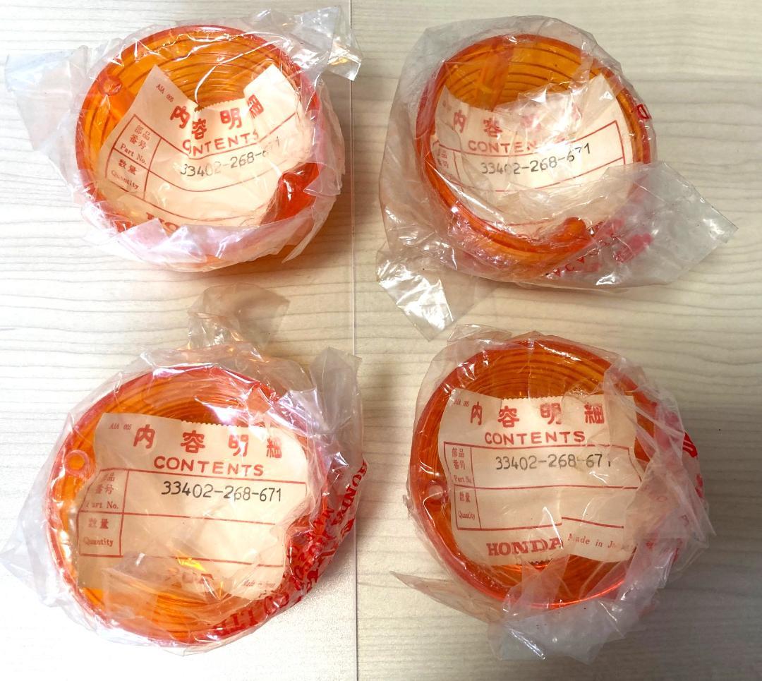 【ホンダ 純正 ・新品：未使用】ウインカーレンズ 4個33402-268-671