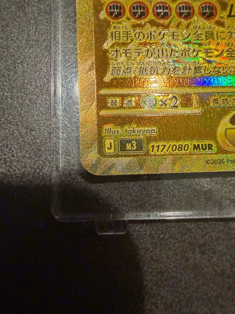 コ*N様 メガジガルデEX MUR