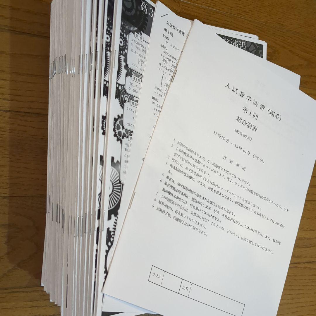 【最新版】鉄緑会 高3 数学 演習 授業冊子 プリント