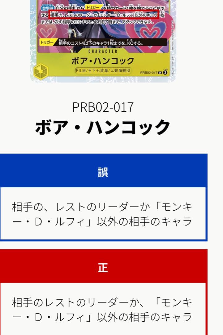 OP】ボア・ハンコック【SR】(PRB02収録)PRB02-017 エラーカード