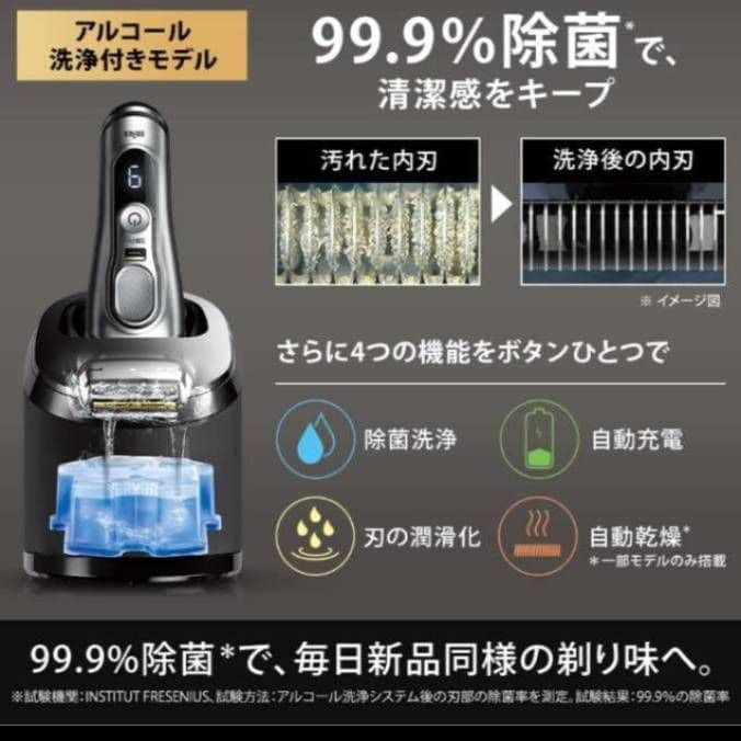 BRAUN 最高モデルS9Pro 9450cc 洗浄器付き 新品未使用‼️