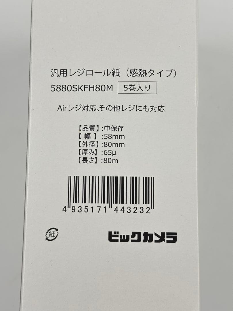 【POSレジ】Airレジ スターターパック（SII レシートプリンターセット）
