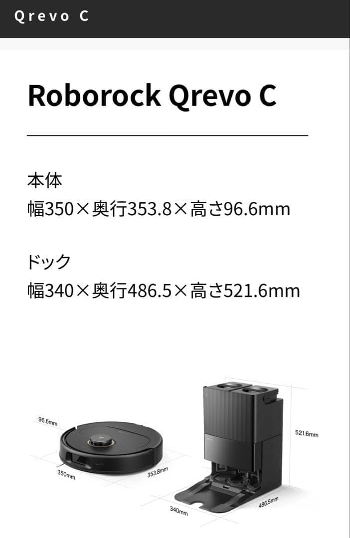 あらん　新品未開封roborock qrevo c qrrc52-04